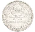 Монета Один полтинник (50 копеек) 1925 года (ПЛ) (Артикул K12-09974)