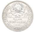 Монета Один полтинник (50 копеек) 1925 года (ПЛ) (Артикул: K12-09975) — Фото №2