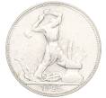 Монета Один полтинник (50 копеек) 1925 года (ПЛ) (Артикул K12-09976)
