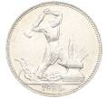 Монета Один полтинник (50 копеек) 1925 года (ПЛ) (Артикул K12-09977)