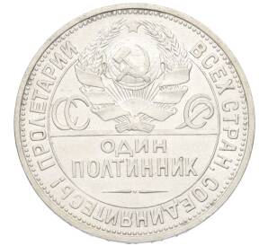 Один полтинник (50 копеек) 1925 года (ПЛ) — Фото №2