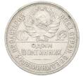 Монета Один полтинник (50 копеек) 1926 года (ПЛ) (Артикул K12-09980)