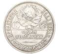 Монета Один полтинник (50 копеек) 1926 года (ПЛ) (Артикул K12-09981)