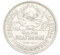 Монета Один полтинник (50 копеек) 1926 года (ПЛ) (Артикул: K12-09982) — Фото №2