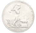 Монета Один полтинник (50 копеек) 1926 года (ПЛ) (Артикул: K12-09983) — Фото №1