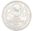 Монета Один полтинник (50 копеек) 1926 года (ПЛ) (Артикул: K12-09983) — Фото №2