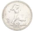 Монета Один полтинник (50 копеек) 1926 года (ПЛ) (Артикул: K12-09984) — Фото №1
