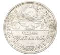 Монета Один полтинник (50 копеек) 1926 года (ПЛ) (Артикул: K12-09984) — Фото №2