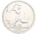 Монета Один полтинник (50 копеек) 1927 года (ПЛ) (Артикул: K12-09987) — Фото №1