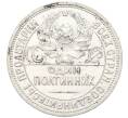 Монета Один полтинник (50 копеек) 1927 года (ПЛ) (Артикул: K12-09987) — Фото №2