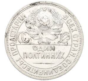 Один полтинник (50 копеек) 1927 года (ПЛ) — Фото №2