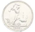 Монета Один полтинник (50 копеек) 1927 года (ПЛ) (Артикул K12-09988)