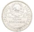 Монета Один полтинник (50 копеек) 1927 года (ПЛ) (Артикул: K12-09989) — Фото №2