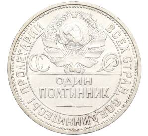 Один полтинник (50 копеек) 1927 года (ПЛ) — Фото №2