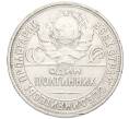 Монета Один полтинник (50 копеек) 1927 года (ПЛ) (Артикул K12-09990)