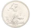 Монета Один полтинник (50 копеек) 1927 года (ПЛ) (Артикул: K12-09991) — Фото №1