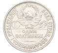 Монета Один полтинник (50 копеек) 1927 года (ПЛ) (Артикул: K12-09991) — Фото №2