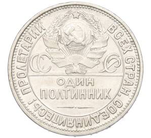 Один полтинник (50 копеек) 1927 года (ПЛ) — Фото №2