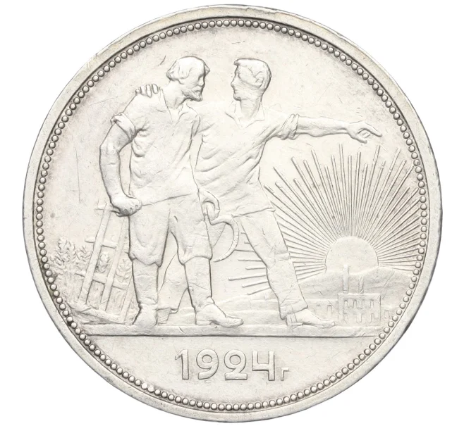 Монета 1 рубль 1924 года (ПЛ) (Артикул K12-09994)