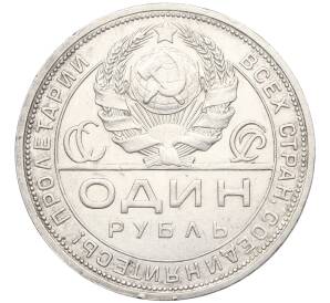 1 рубль 1924 года (ПЛ)