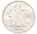 Монета 1 рубль 1924 года (ПЛ) (Артикул K12-09995)