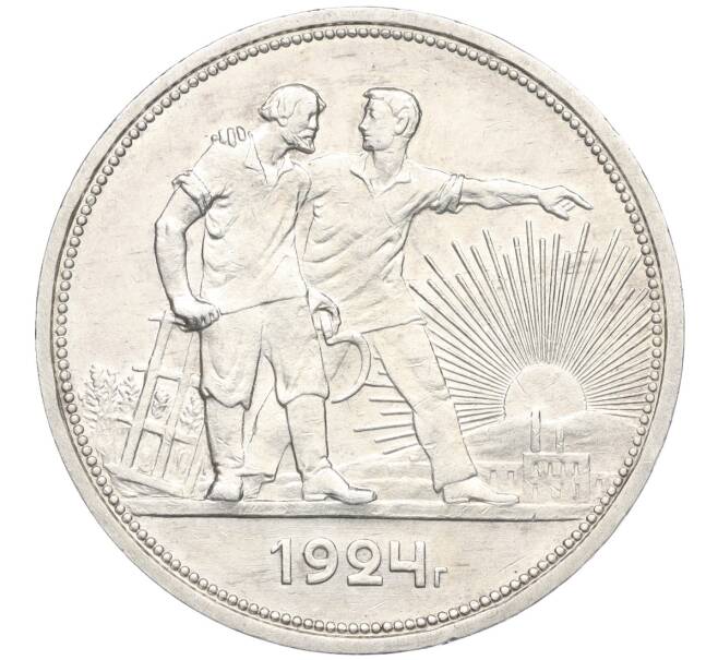Монета 1 рубль 1924 года (ПЛ) (Артикул: K12-09997) — Фото №1