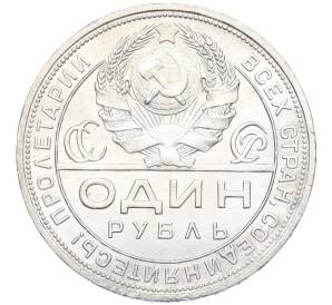 1 рубль 1924 года (ПЛ)