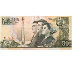 50 вон 1992 года Северная Корея