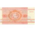 Банкнота 50 копеек 1992 года Белоруссия (Артикул K12-10053)