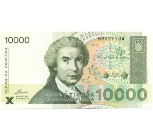 10000 динаров 1992 года Хорватия