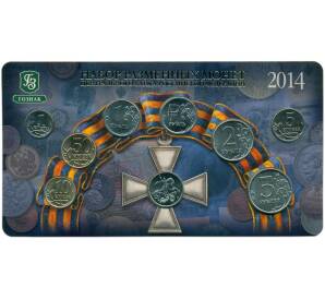 Годовой набор монет 2014 года ММД (Блистер с ошибкой)