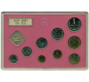 Годовой набор монет СССР 1991 года ЛМД