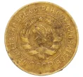 Монета 3 копейки 1932 года (Артикул T11-06852)