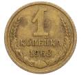 Монета 1 копейка 1968 года (Артикул T11-06864)