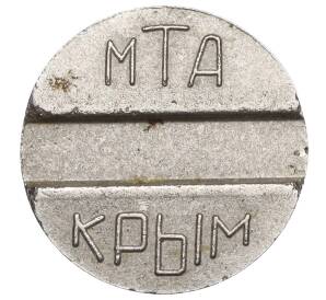 Телефонный жетон «МТА — Крым» Украина