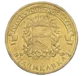 Монета 10 рублей 2011 года СПМД «Города воинской славы (ГВС) — Владикавказ» (Артикул T11-06892)