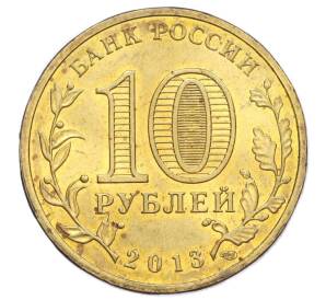 10 рублей 2013 года СПМД «Универсиада в Казани 2013 (Эмблема)»