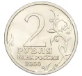 Монета 2 рубля 2000 года СПМД «Город-Герой Новороссийск» (Артикул T11-06914)