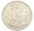 Монета 2 рубля 2000 года СПМД «Город-Герой Сталинград» (Артикул T11-06919)