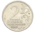 Монета 2 рубля 2000 года СПМД «Город-Герой Сталинград» (Артикул T11-06919)