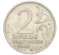 Монета 2 рубля 2000 года ММД «Город-Герой Мурманск» (Артикул T11-06923)