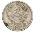 Монета 15 копеек 1953 года (Артикул T11-06926)