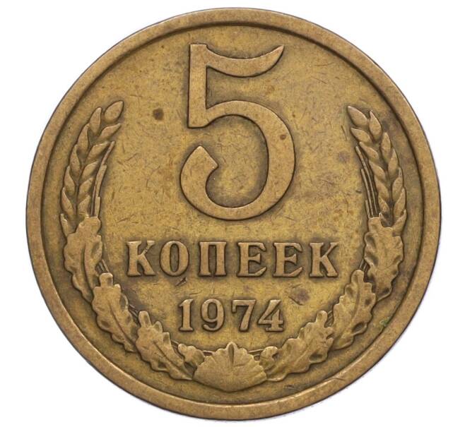 Монета 5 копеек 1974 года (Артикул T11-06928)