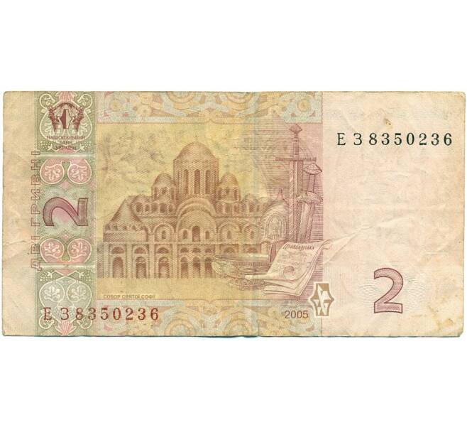 Банкнота 2 гривны 2005 года Украина (Артикул T11-06934)