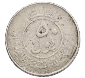 50 пул 1954 года (SH 1333) Афганистан