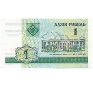 1 рубль 2000 года Белоруссия