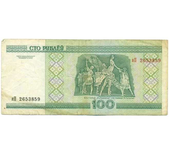 Банкнота 100 рублей 2000 года Белоруссия (Артикул K12-10330)
