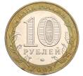 Монета 10 рублей 2002 года ММД «Министерство внутренних дел» (Артикул: K12-10193) — Фото №2