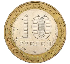 10 рублей 2004 года ММД «Древние города России — Ряжск»