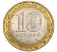Монета 10 рублей 2005 года СПМД «Российская Федерация — Республика Татарстан» (Артикул: K12-10236) — Фото №2